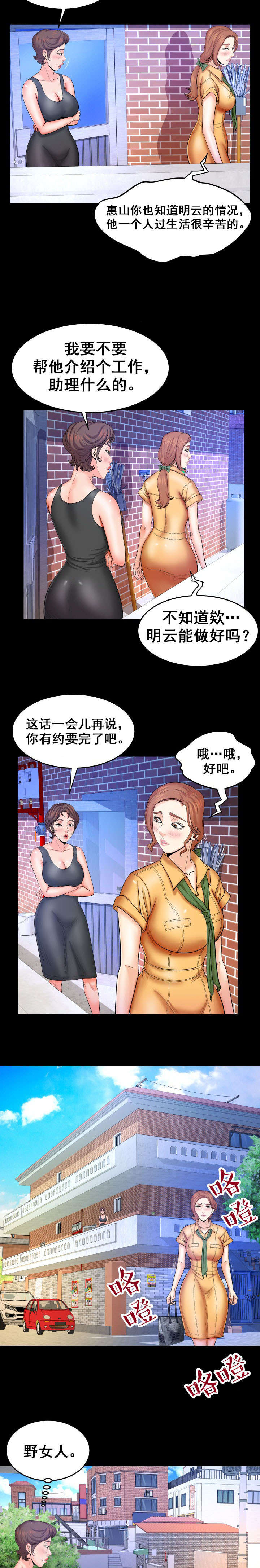 明云少年漫画,第50章：谢谢阿姨3图