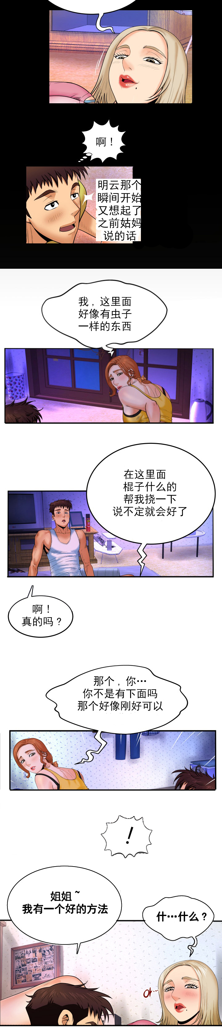 明云少年漫画,第15章：想起3图