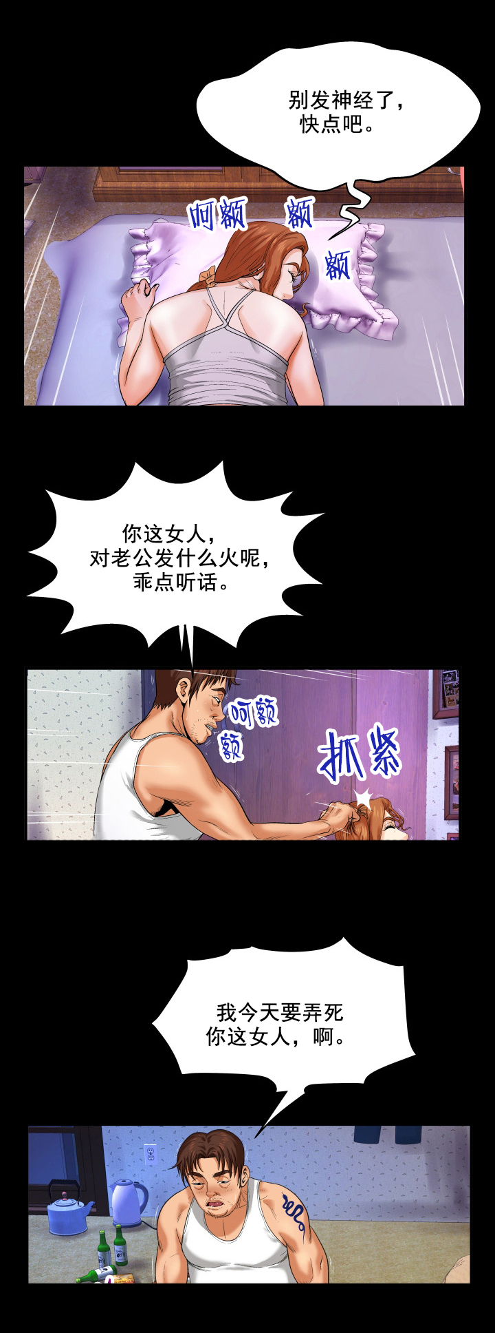 明云少年漫画,第7章：忍无可忍2图