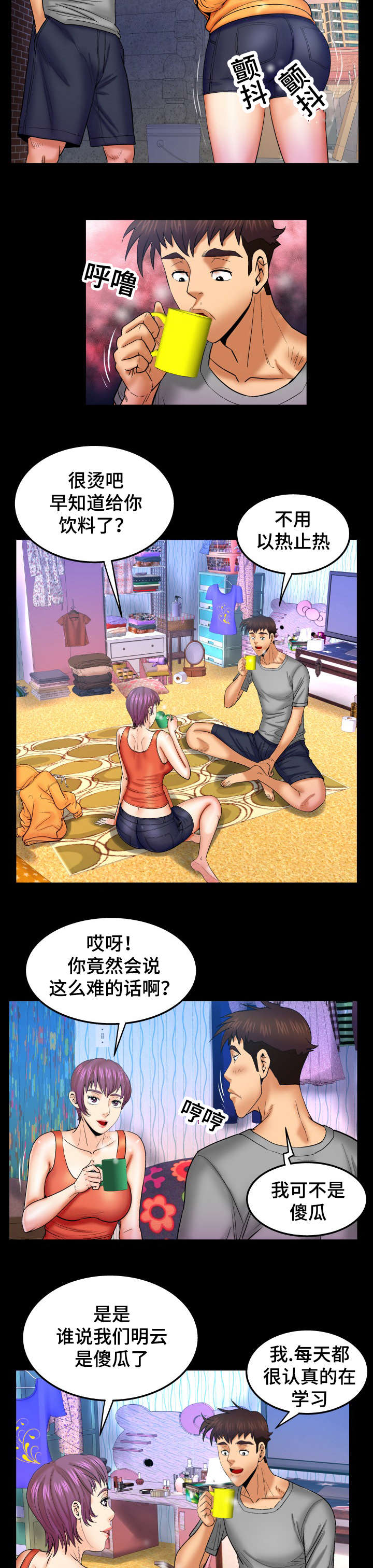 明云少年漫画,第70章：换个衣服吧4图