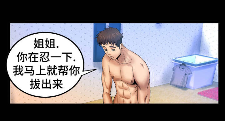 明云少年漫画,第65章：拿盖子1图