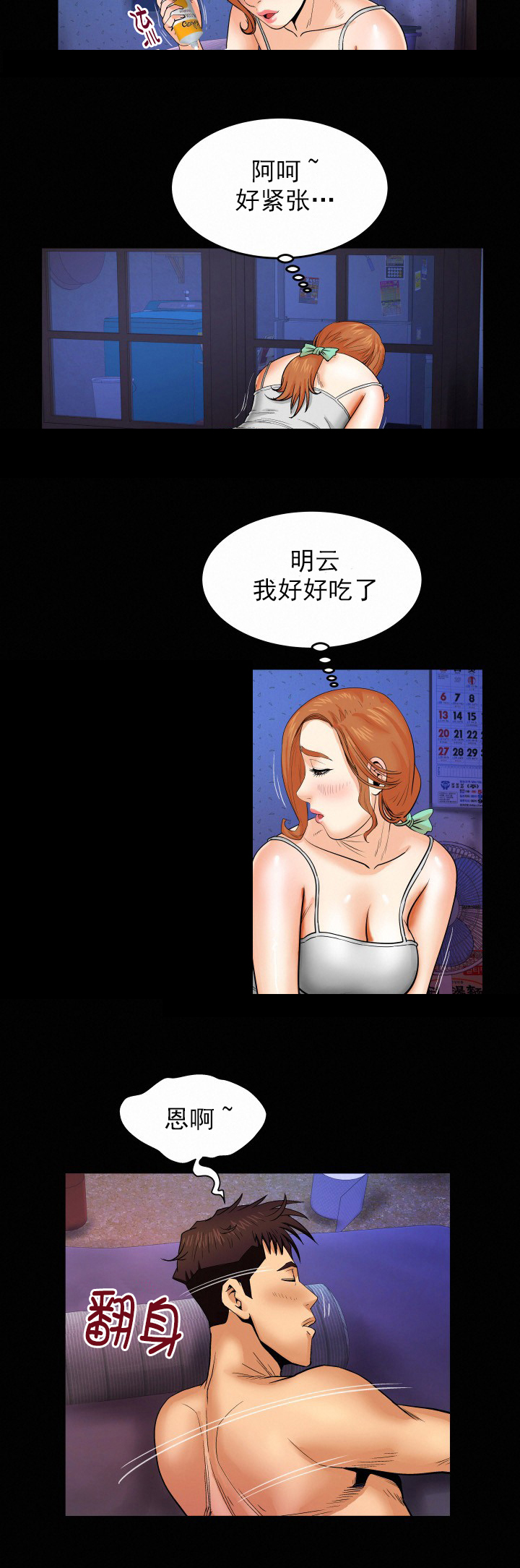 明云少年漫画,第17章：解释？5图
