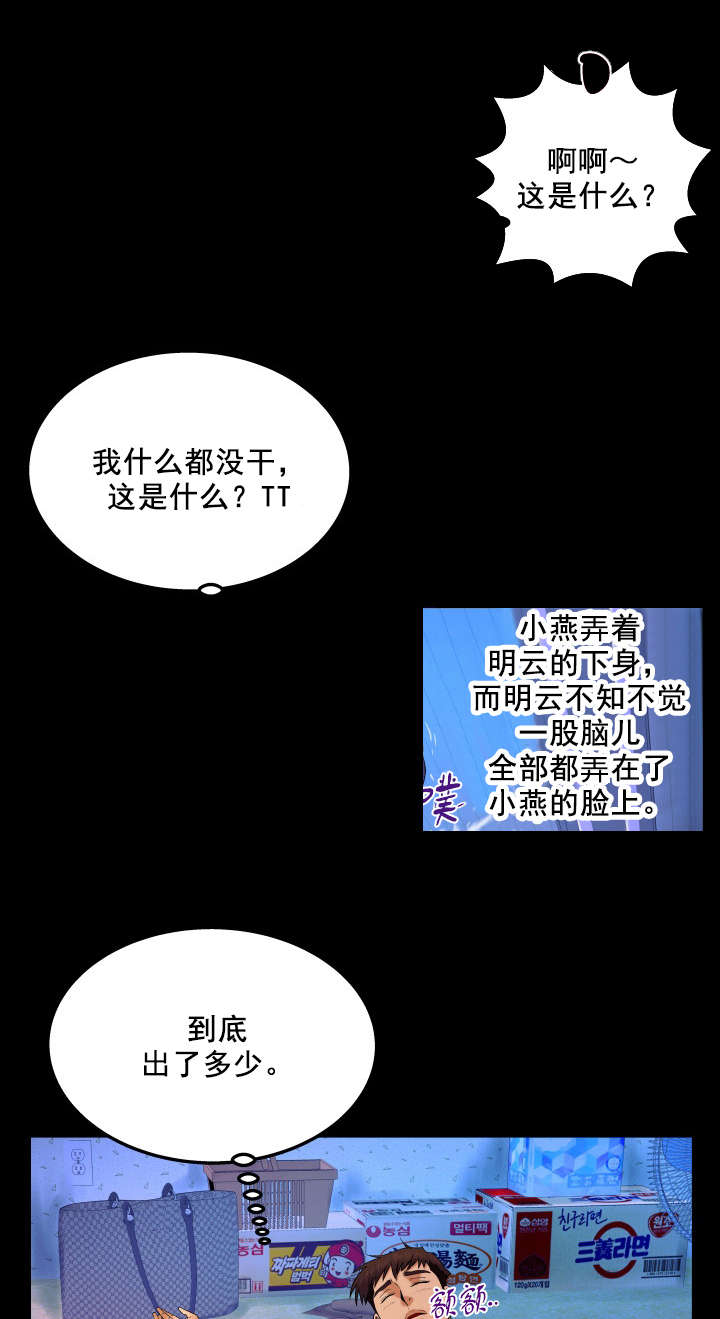明云少年漫画,第36章：一般做什么1图
