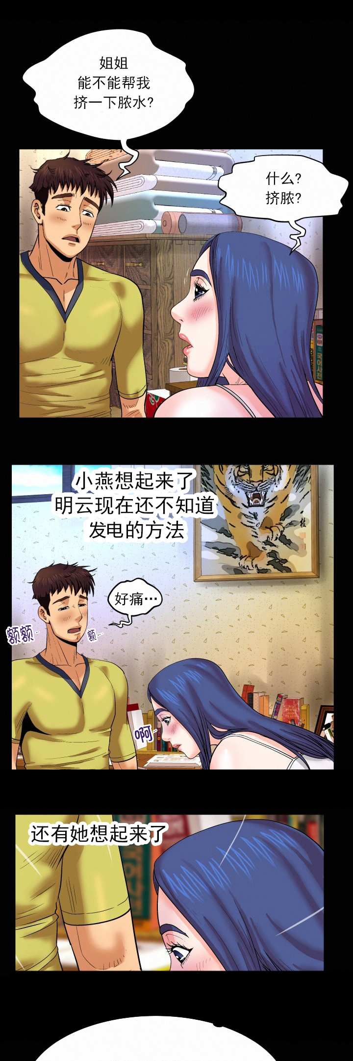 明云少年漫画,第12章：好方法2图
