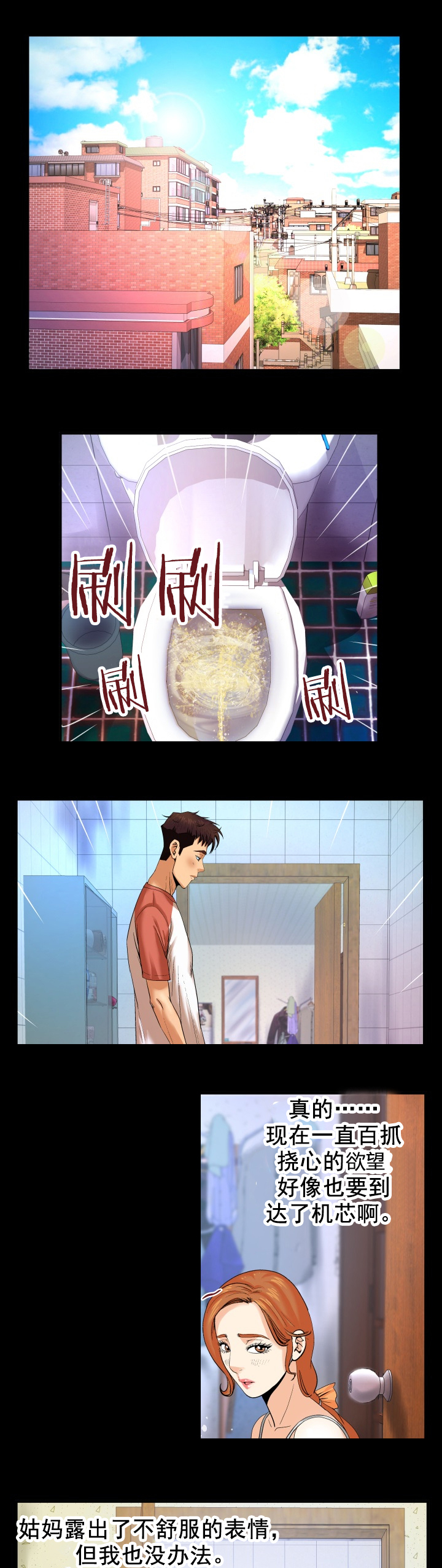 明云少年漫画,第9章：勾引2图