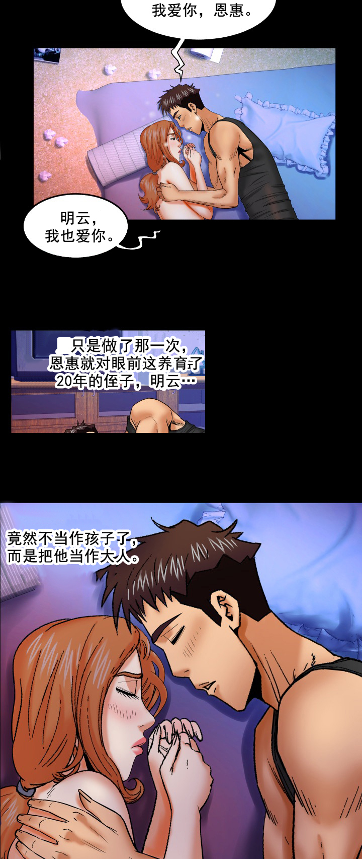 明云少年漫画,第29章：荒唐2图