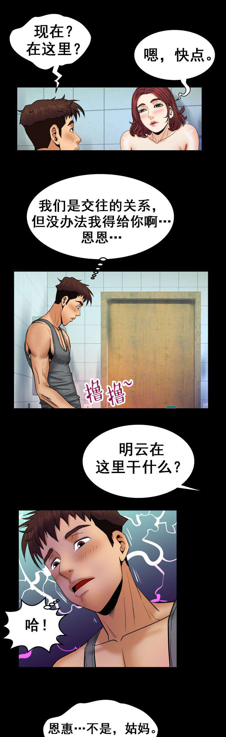 明云少年漫画,第42章：寒心1图