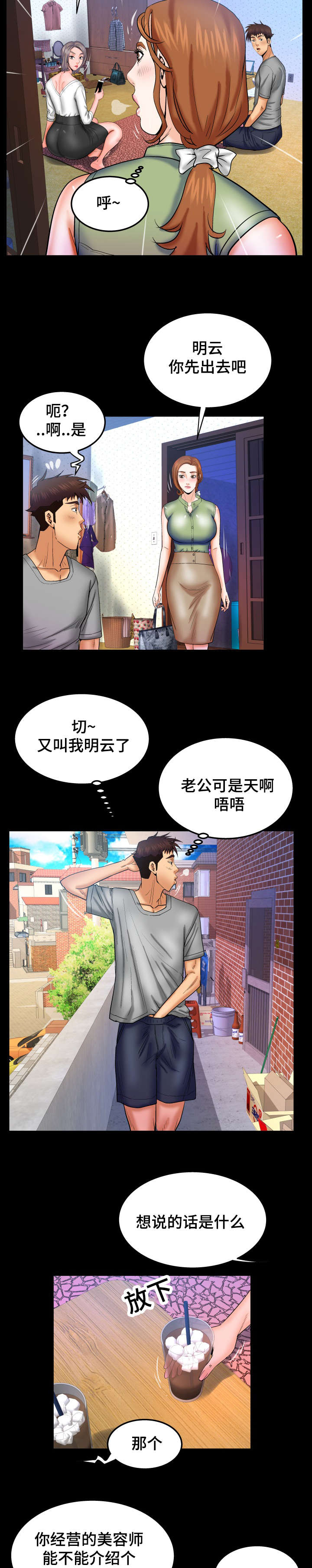 明云少年漫画,第70章：换个衣服吧4图