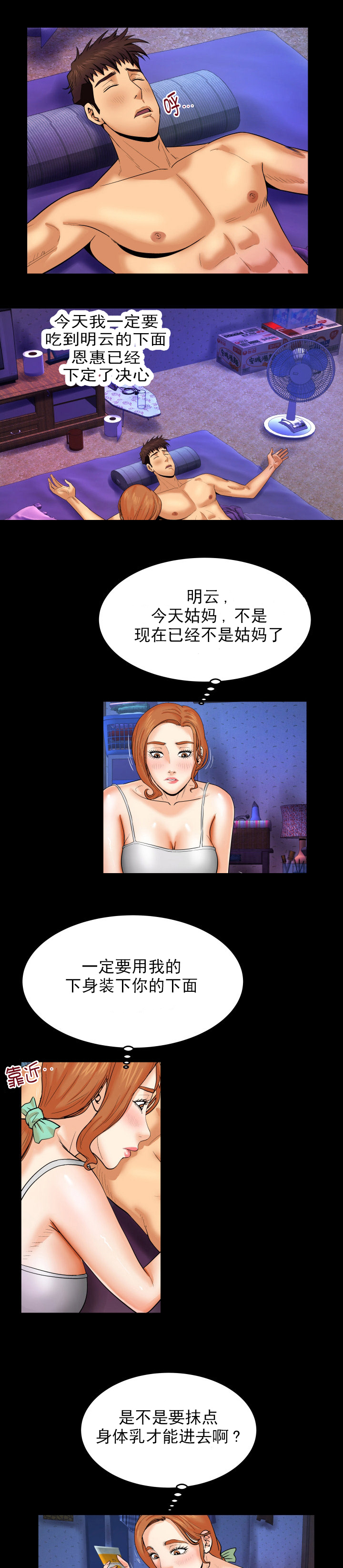 明云少年漫画,第17章：解释？4图