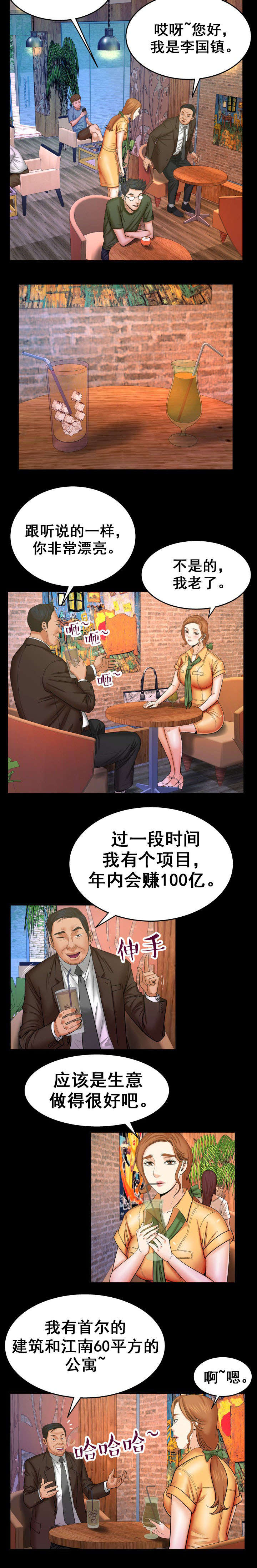 明云少年漫画,第50章：谢谢阿姨5图
