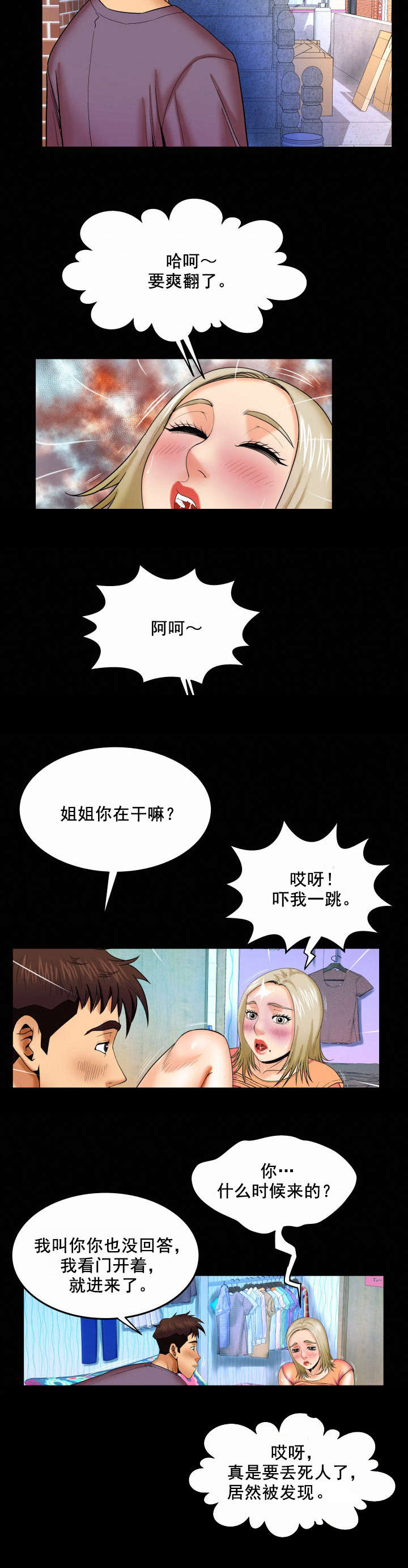 明云少年漫画,第30章：现在怎么办5图
