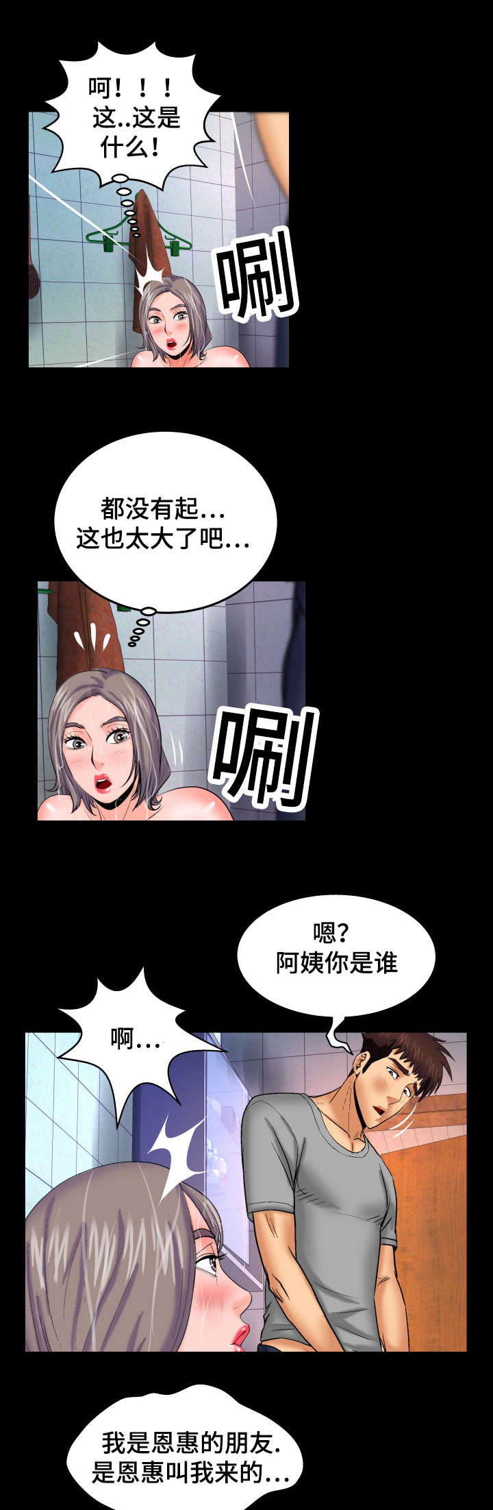 明云少年漫画,第68章：求胜欲3图