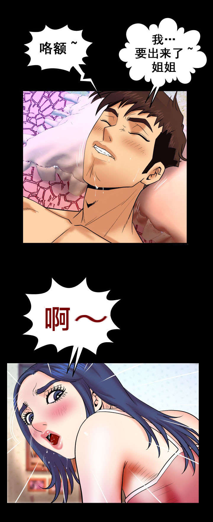 明云少年漫画,第40章：变态3图