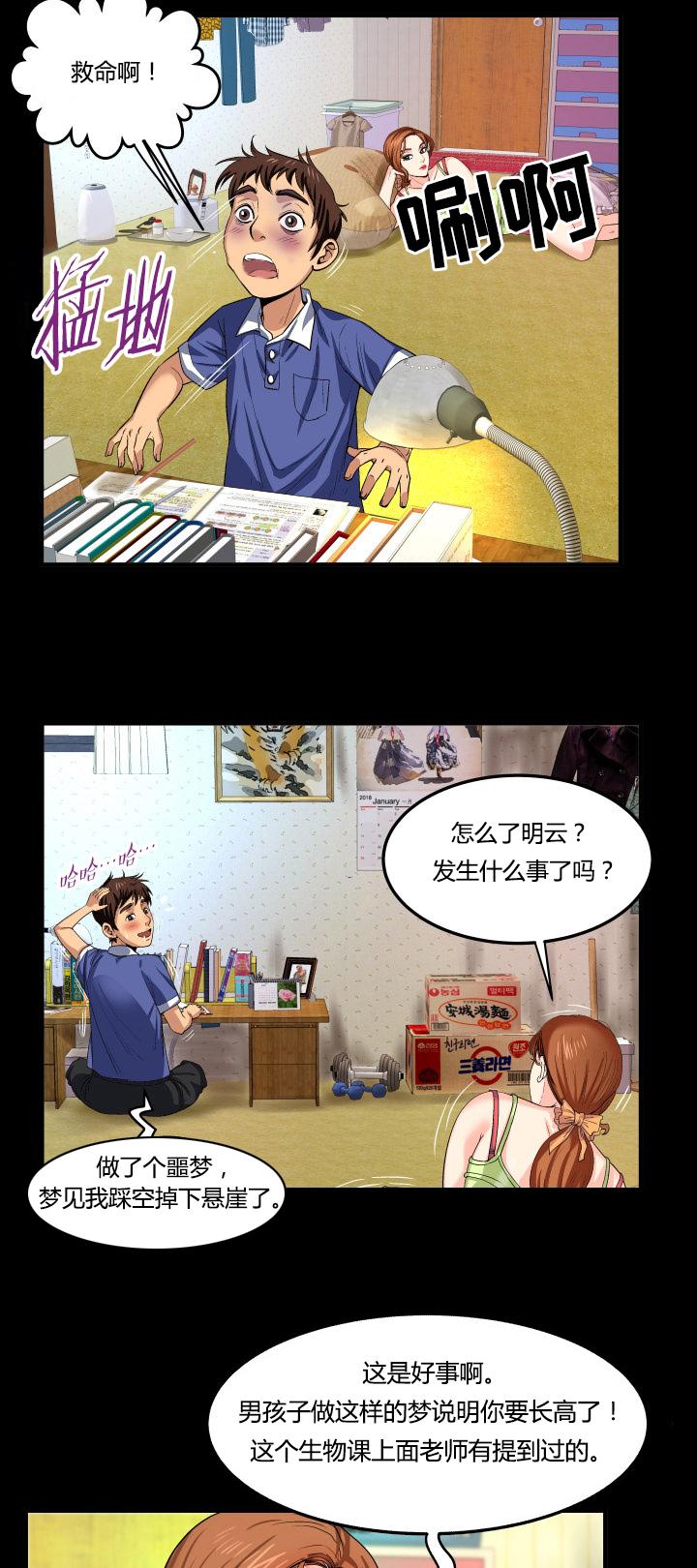 明云少年漫画,第1章：孤儿1图