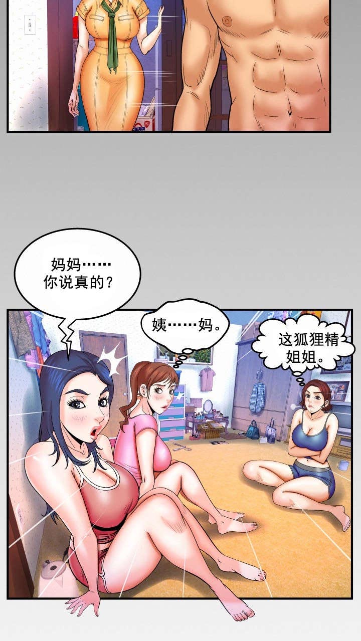 明云少年漫画,第51章：发火5图