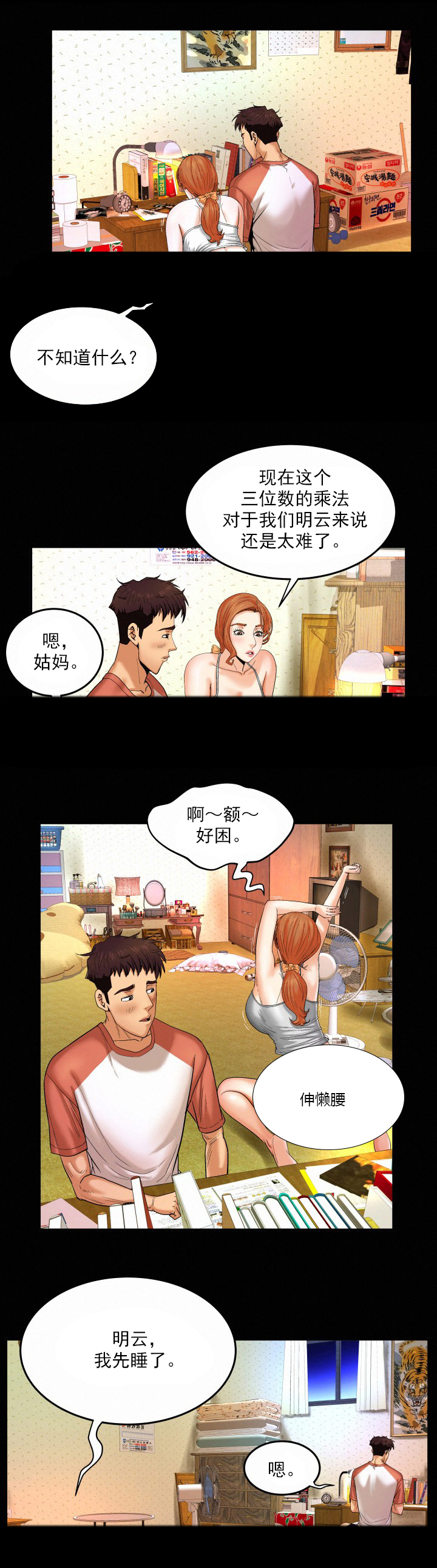 明云少年漫画,第6章：老公回来1图