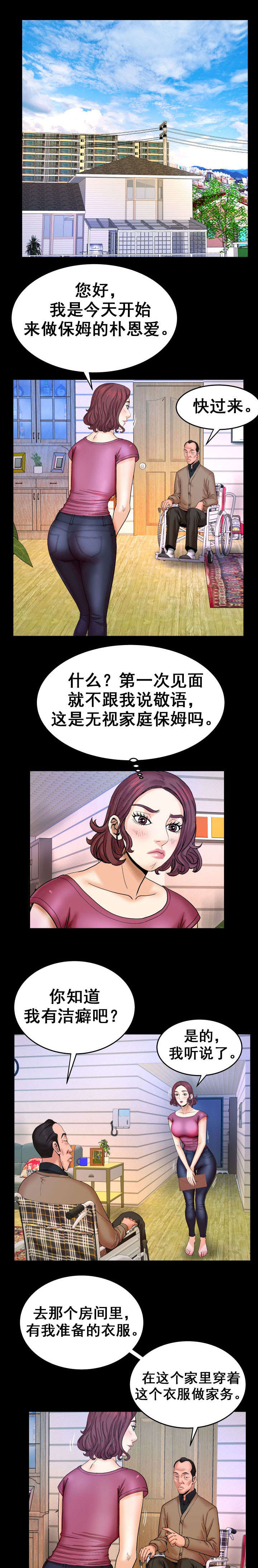 明云少年漫画,第40章：变态1图