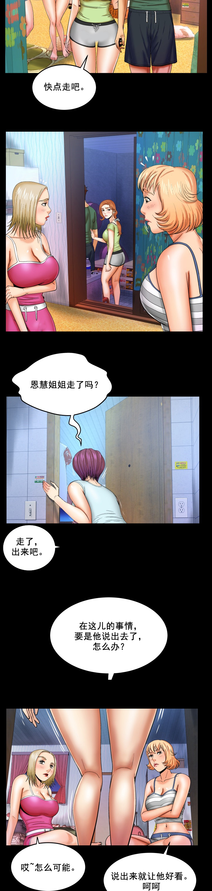 明云少年漫画,第22章：火药和火4图