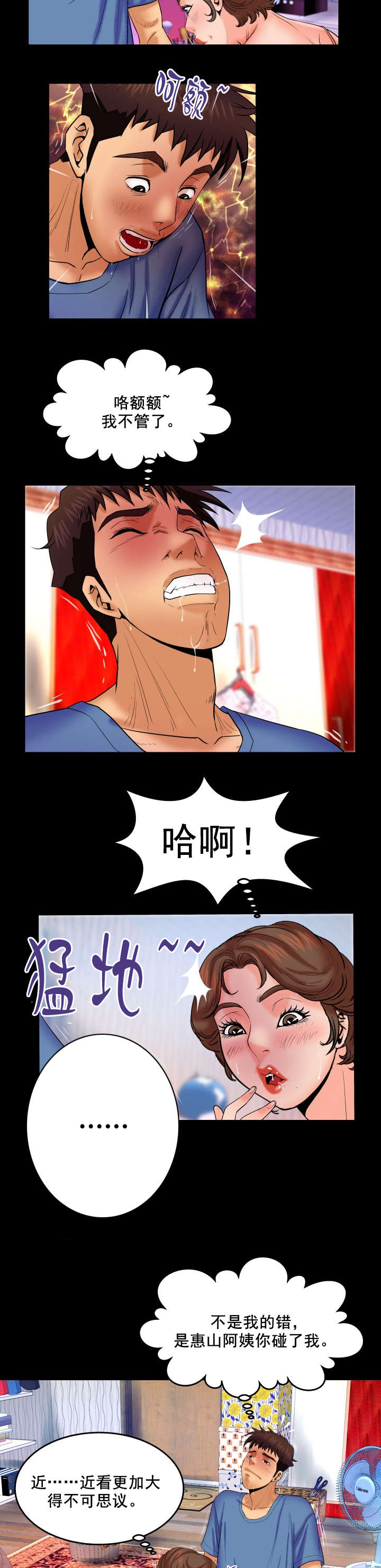 明云少年漫画,第51章：发火3图