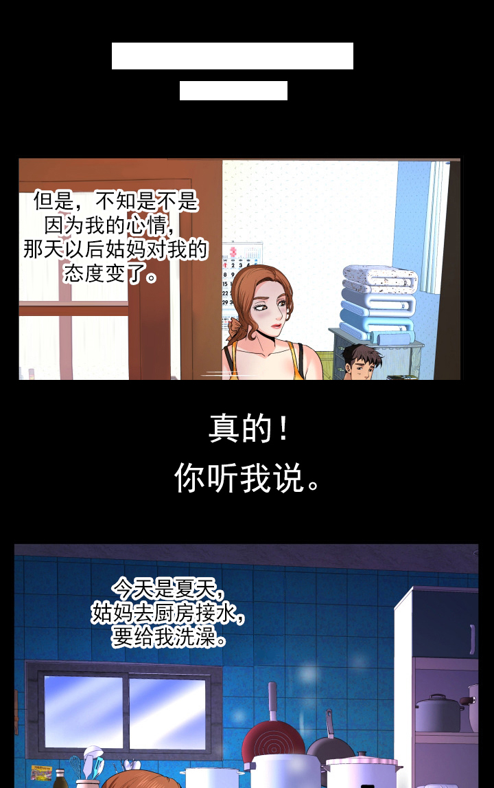 明云少年漫画,第2章：尴尬2图