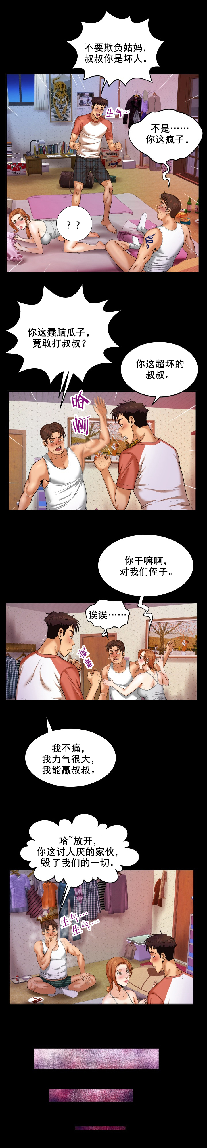 明云少年漫画,第7章：忍无可忍3图