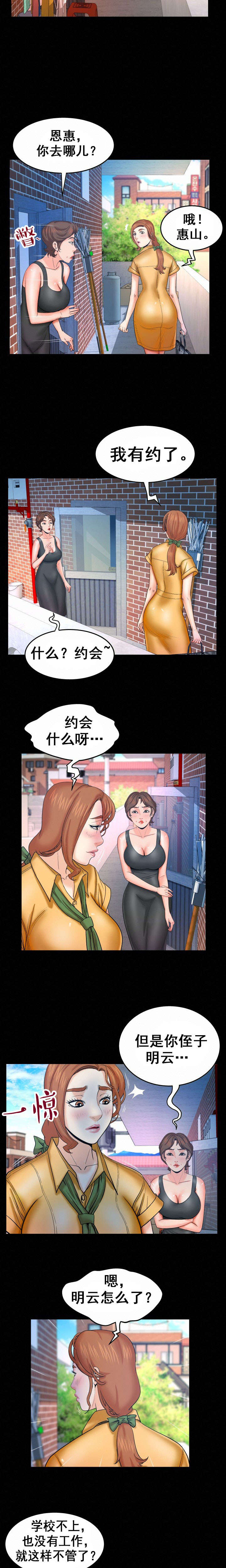 明云少年漫画,第50章：谢谢阿姨2图
