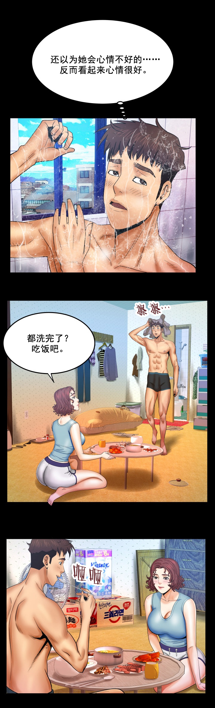明云少年漫画,第26章：拜托冷静2图