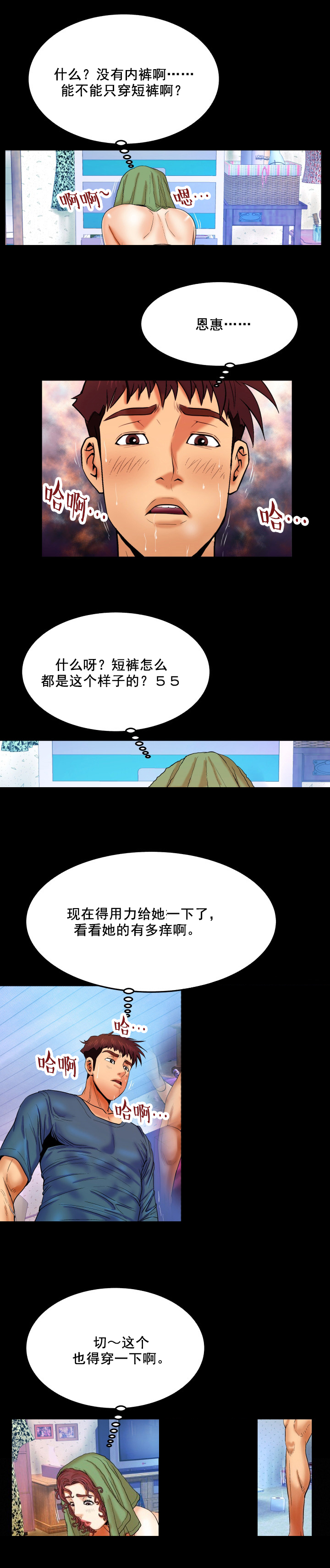 明云少年漫画,第25章：认错人1图