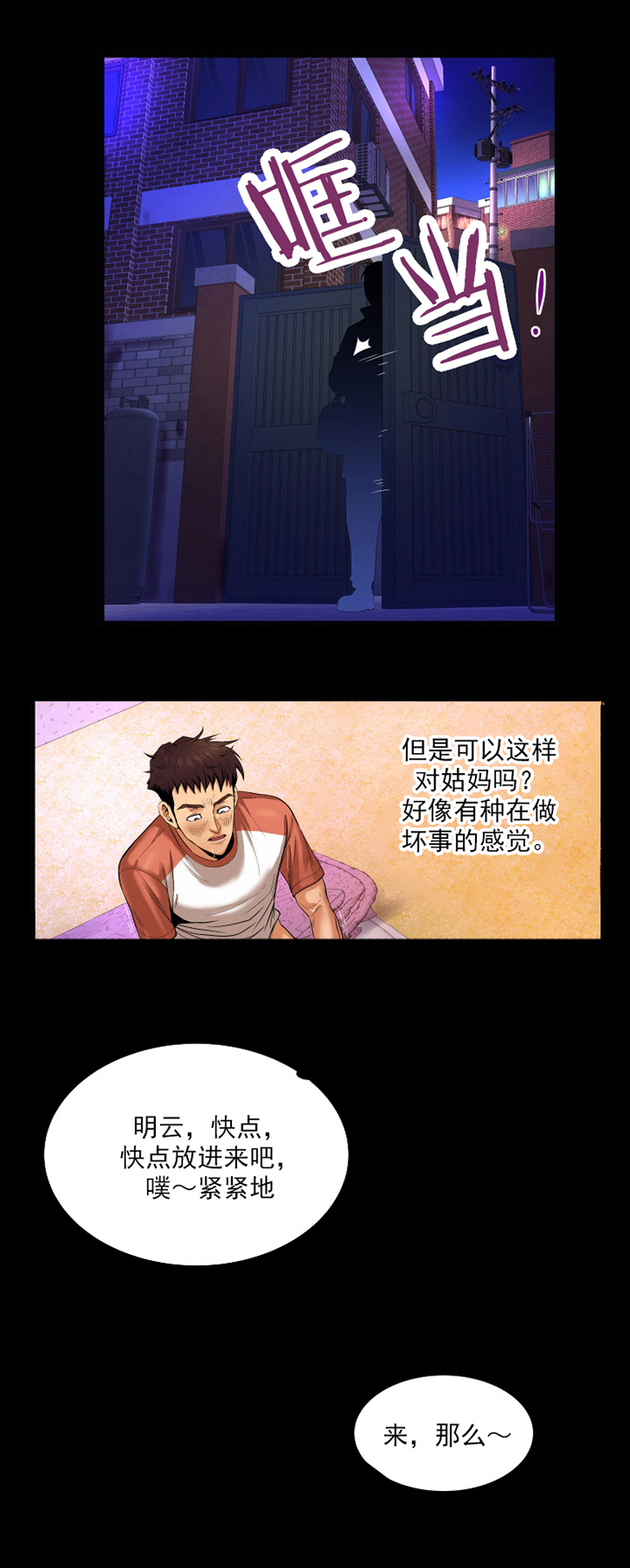明云少年漫画,第6章：老公回来1图