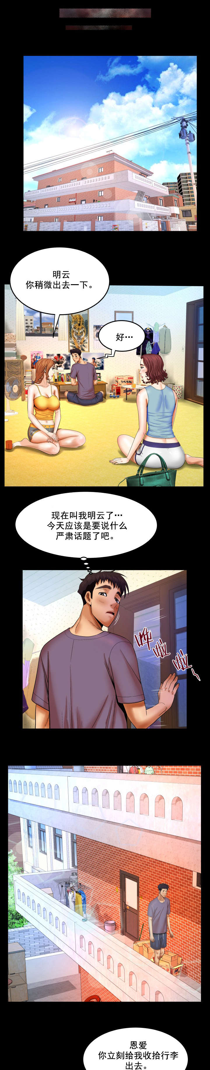 明云少年漫画,第30章：现在怎么办2图
