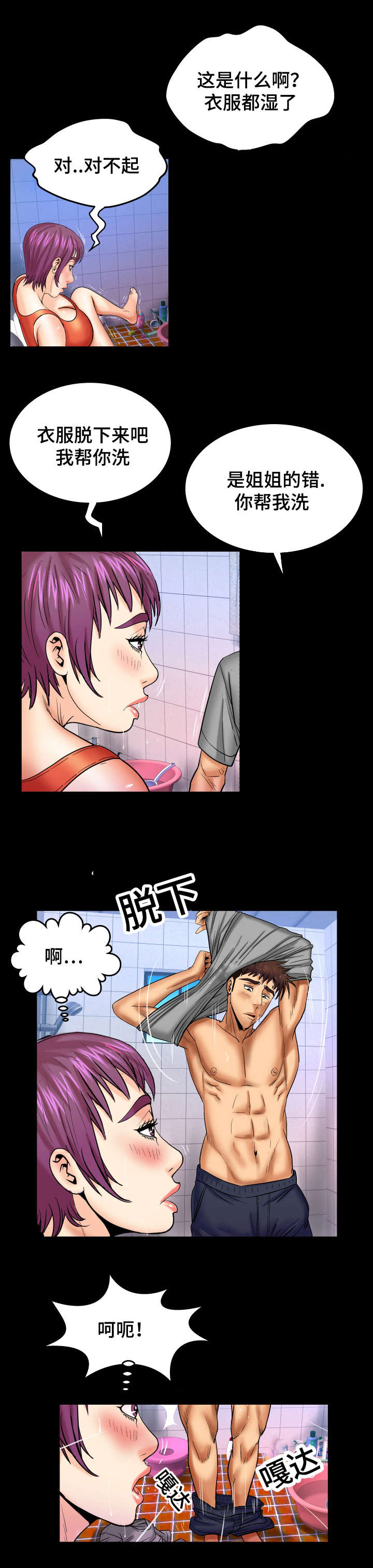 明云少年漫画,第71章：要死了2图