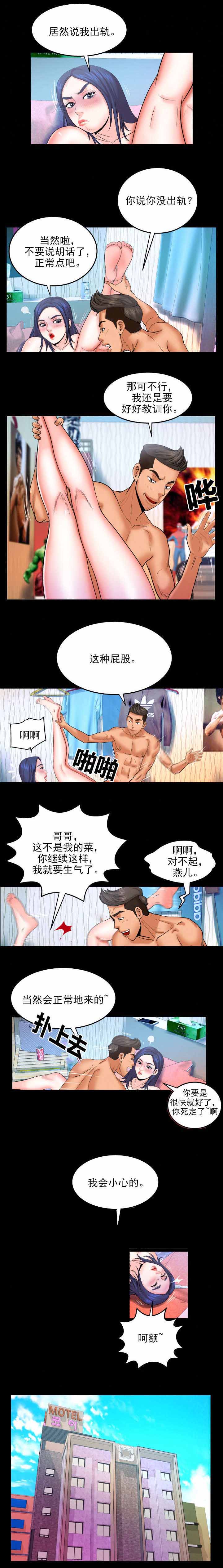 明云少年漫画,第60章：前夫4图