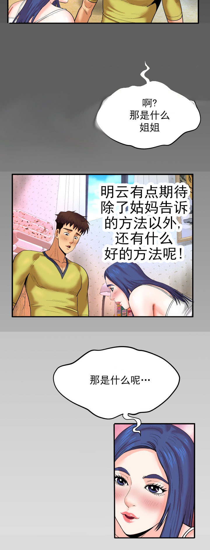 明云少年漫画,第12章：好方法4图