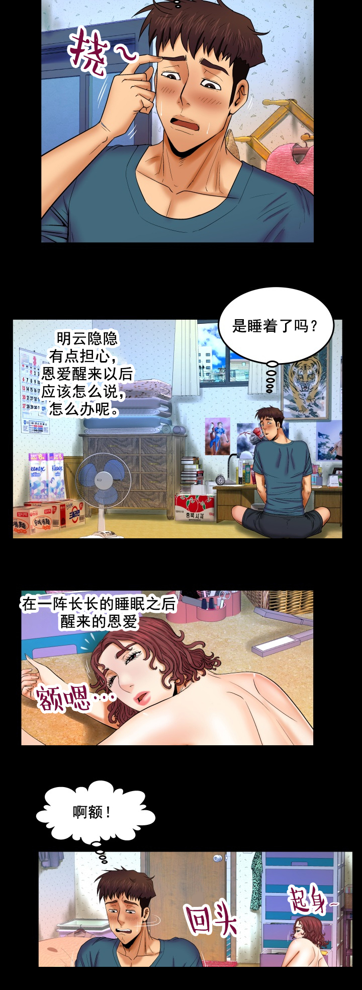明云少年漫画,第26章：拜托冷静5图