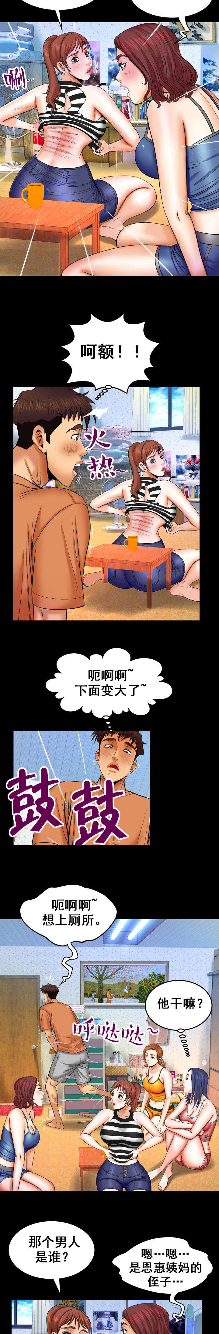 明云少年漫画,第44章：尿急3图