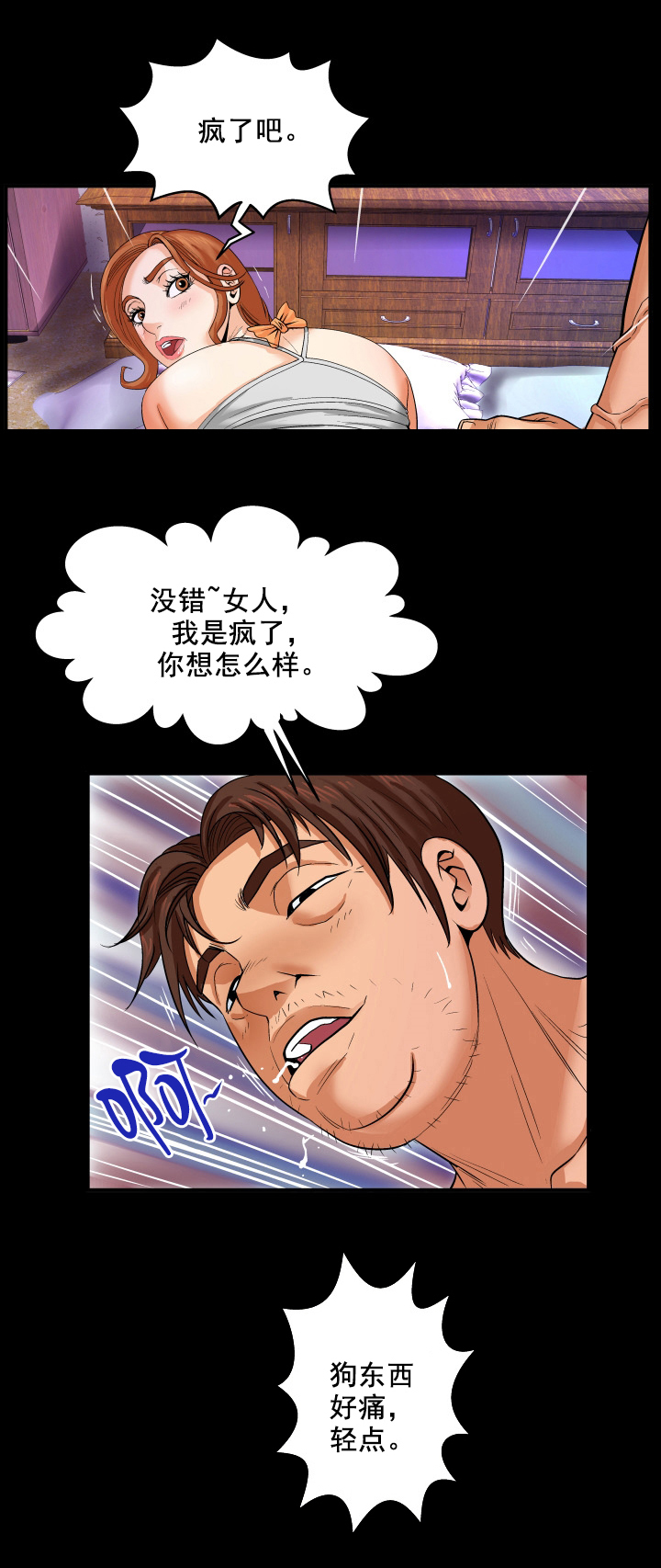明云少年漫画,第7章：忍无可忍1图