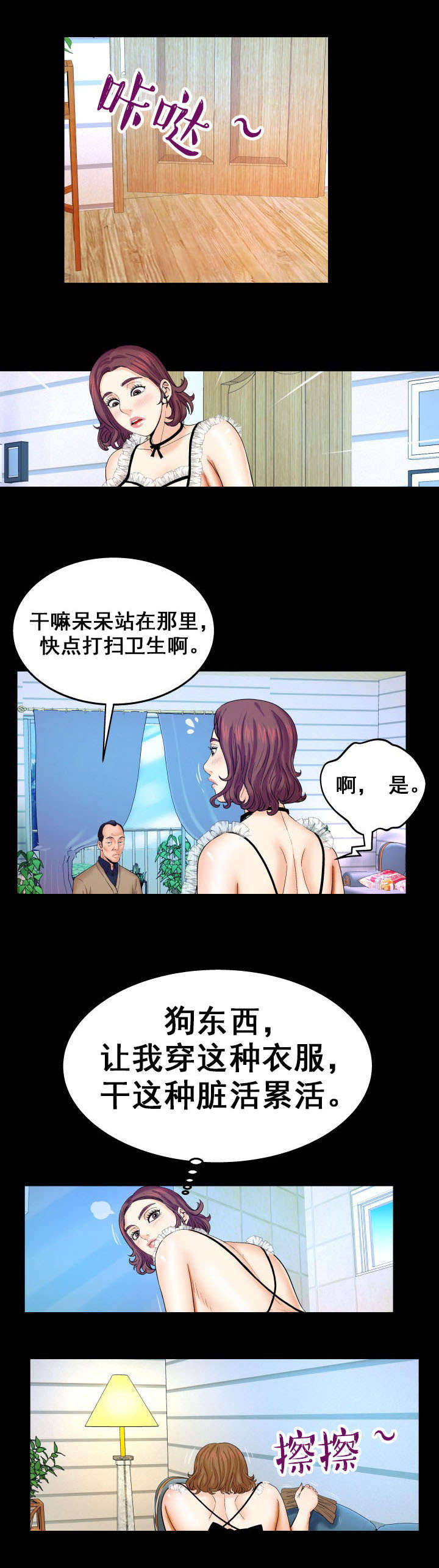 明云少年漫画,第41章：全都睡了1图