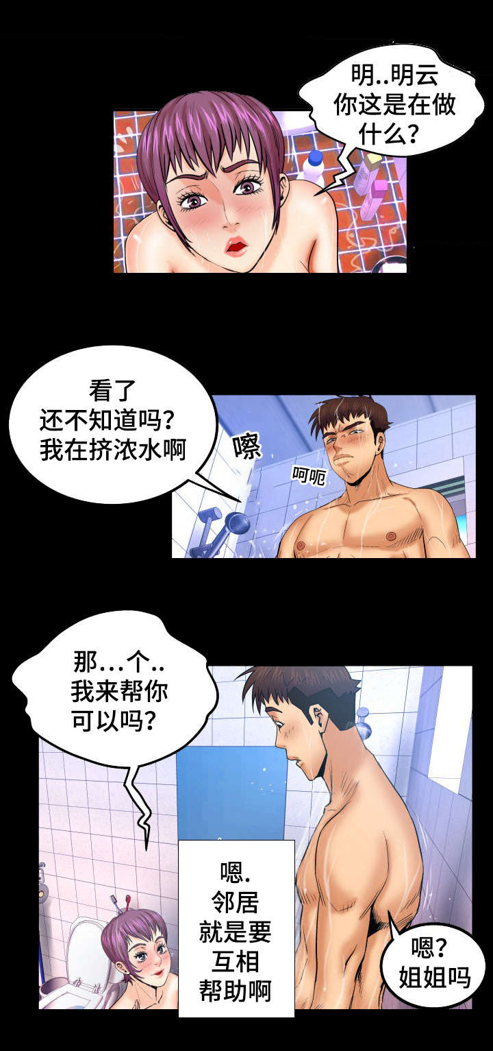 明云少年漫画,第71章：要死了5图