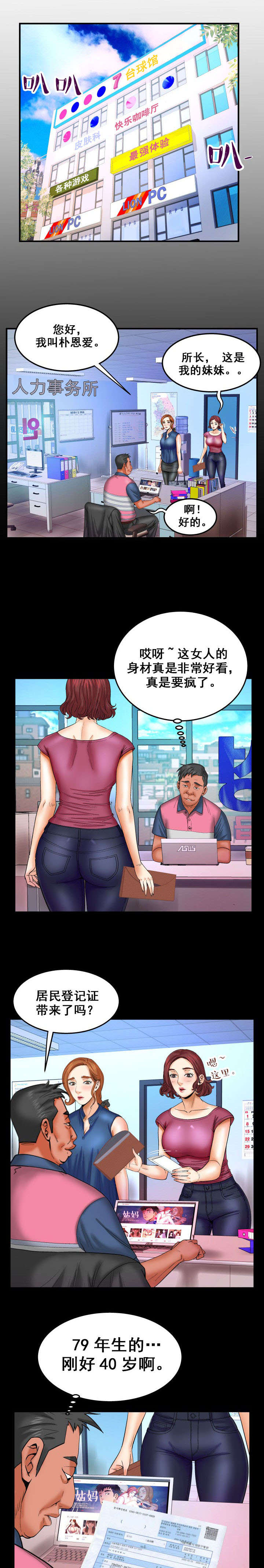 明云少年漫画,第38章：找工作1图