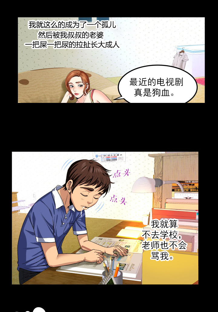 明云少年漫画,第1章：孤儿5图