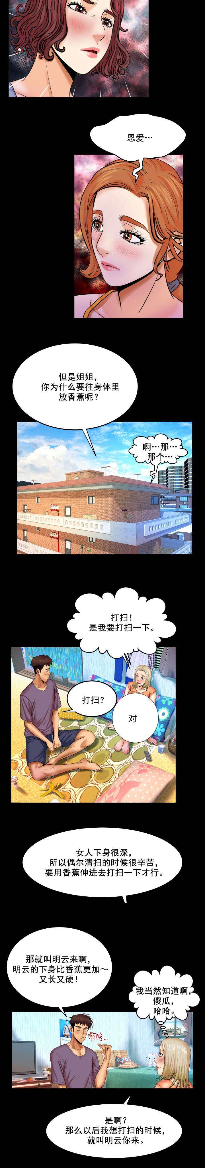 明云少年漫画,第31章：聊完了吗2图