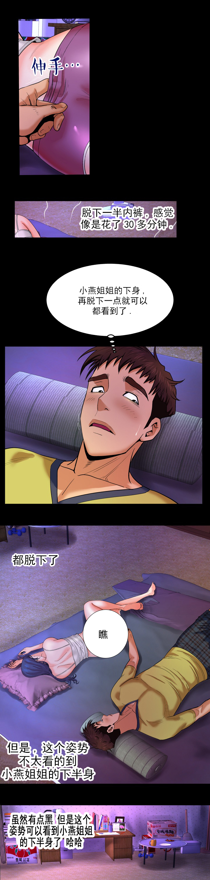 明云少年漫画,第11章：也有虫子2图