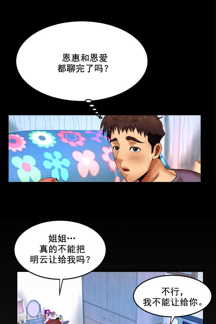 明云少年漫画,第31章：聊完了吗4图