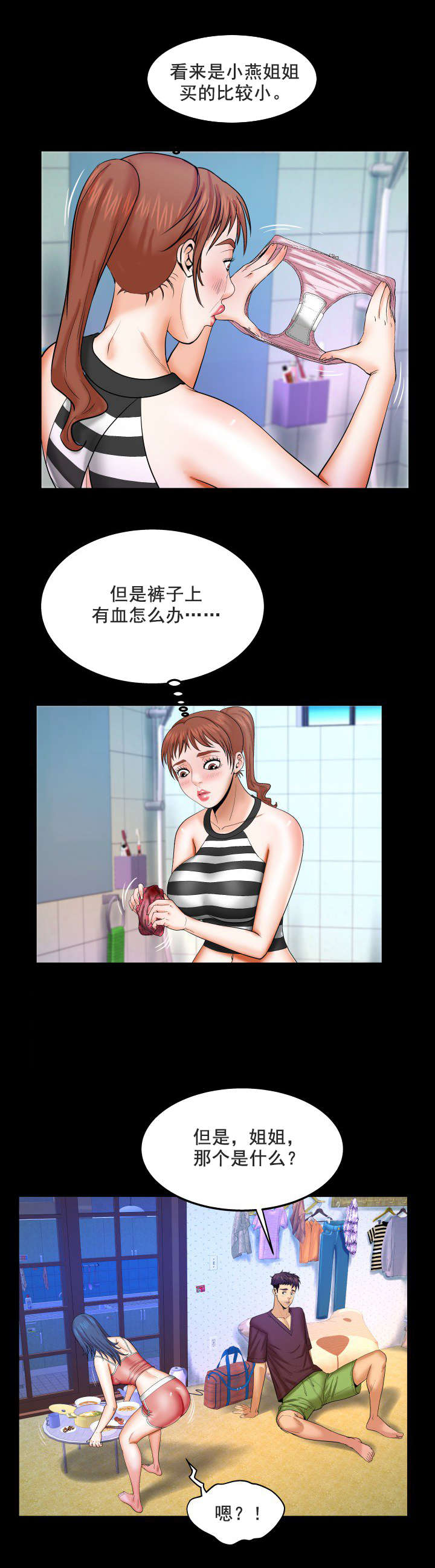 明云少年漫画,第47章：血1图