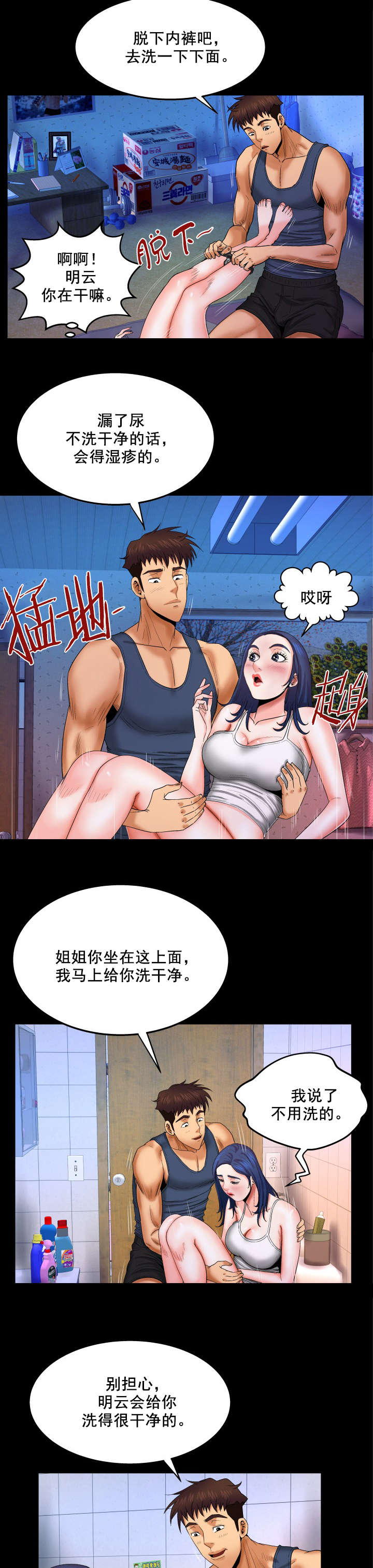 明云少年漫画,第34章：又是干什么4图