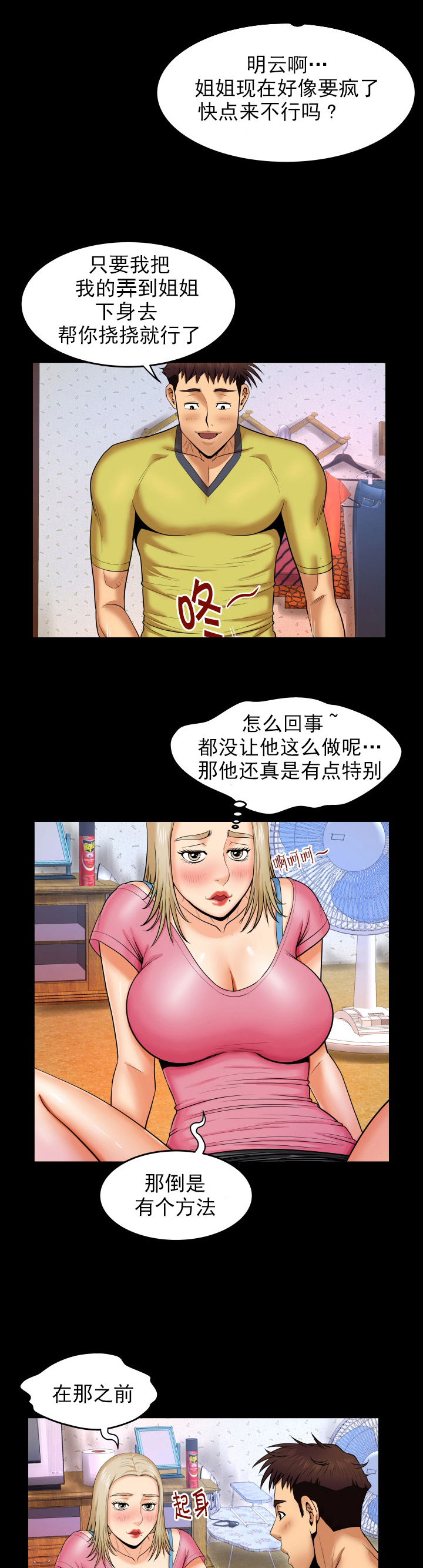 明云少年漫画,第16章：干净了1图