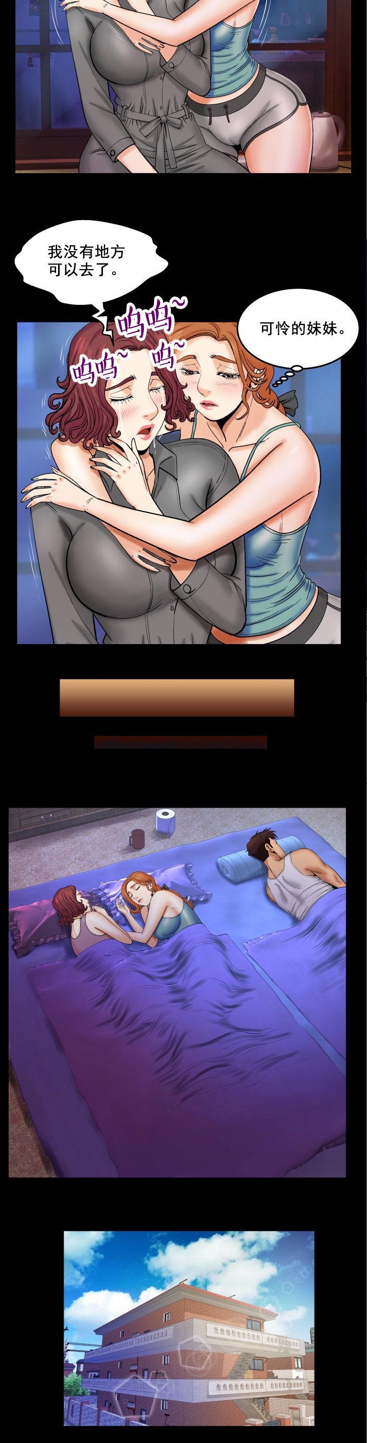 明云少年漫画,第24章：姐妹2图