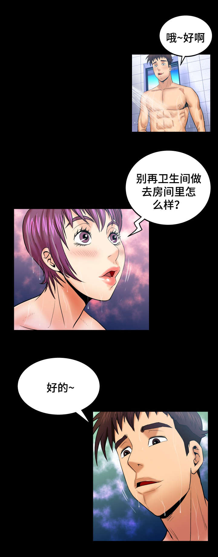 明云少年漫画,第71章：要死了1图