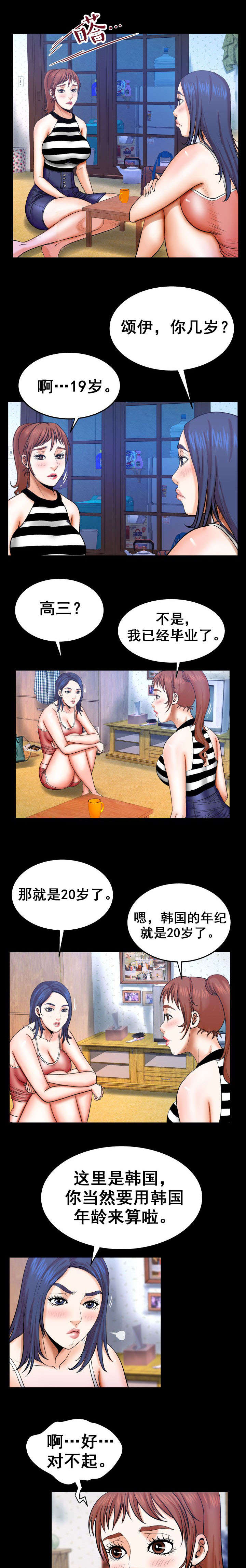 明云少年漫画,第44章：尿急1图