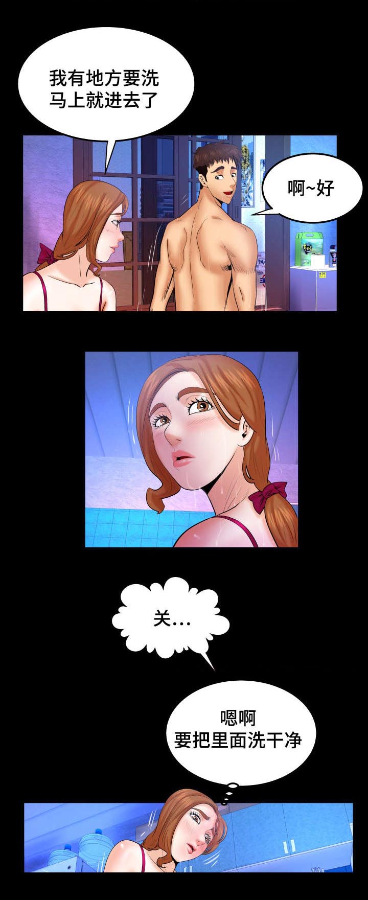 明云少年漫画,第66章：夫妻的话4图